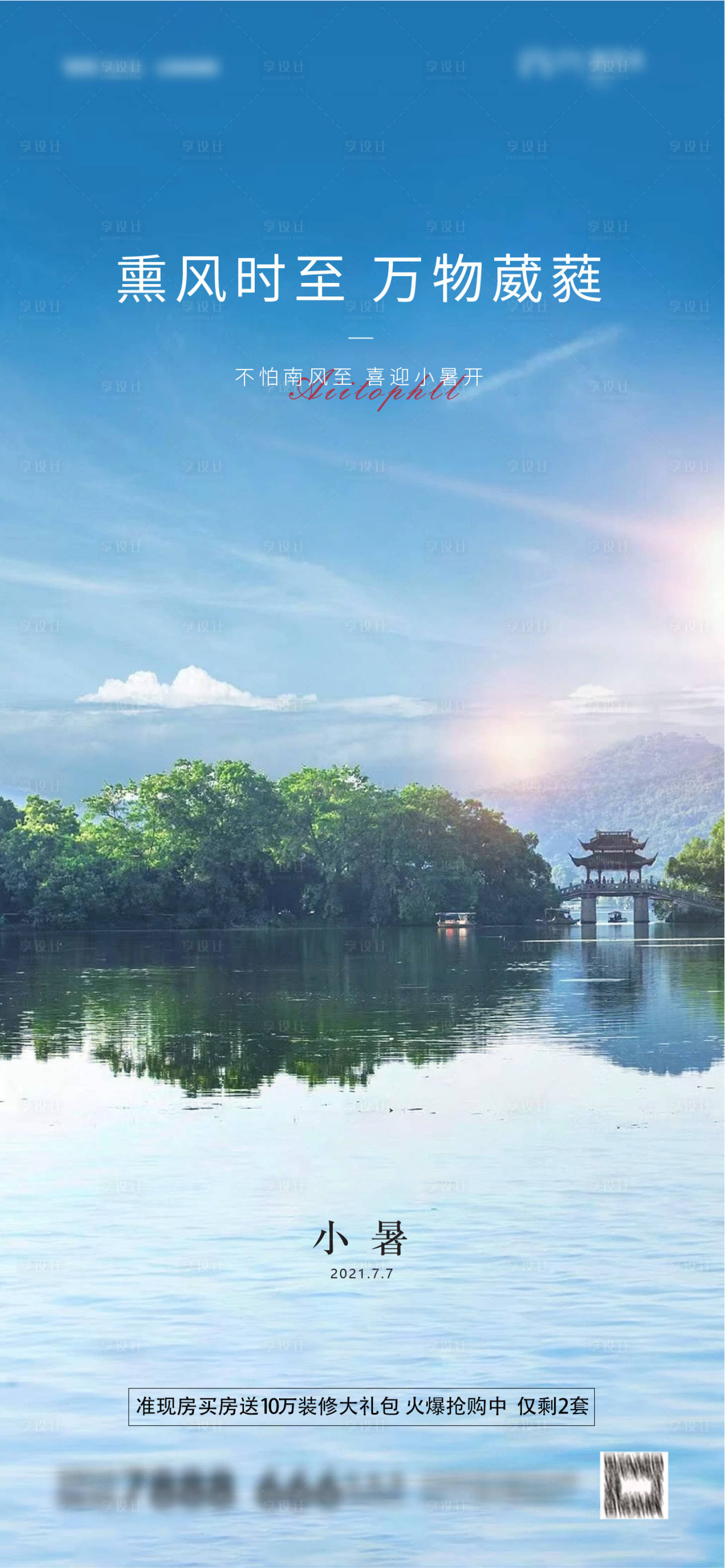 源文件下载【享设计】搜索编号：40650005303768696【小暑海报】