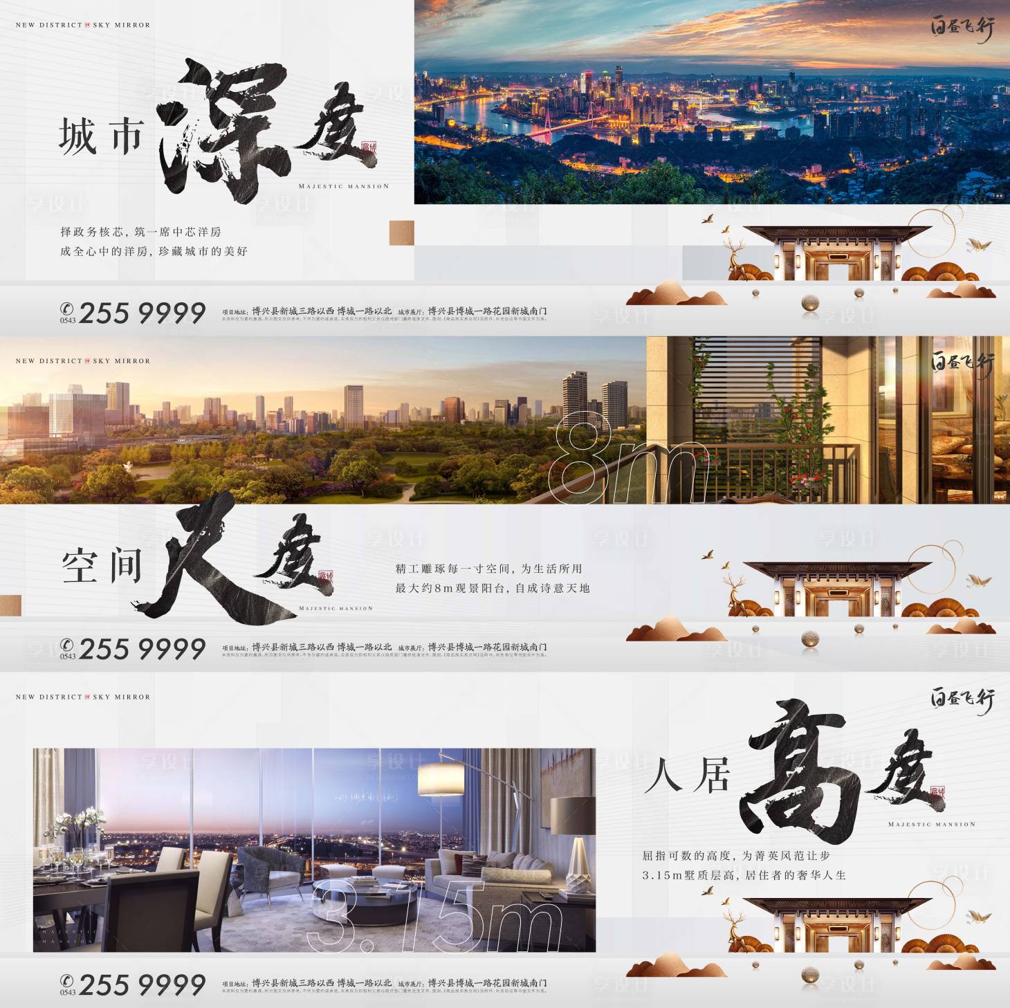 源文件下载【享设计】搜索编号：67080005255343132【高端洋房系列横板刷屏】