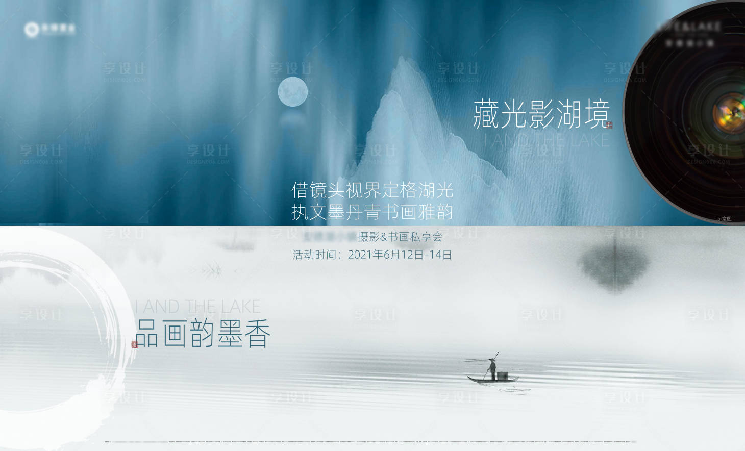 源文件下载【享设计】搜索编号：76990005050749285【中式摄影书法活动背景板】