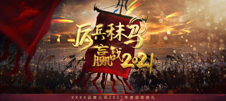 源文件下载【享设计】搜索编号：94960004930573011【2021年会背景板】
