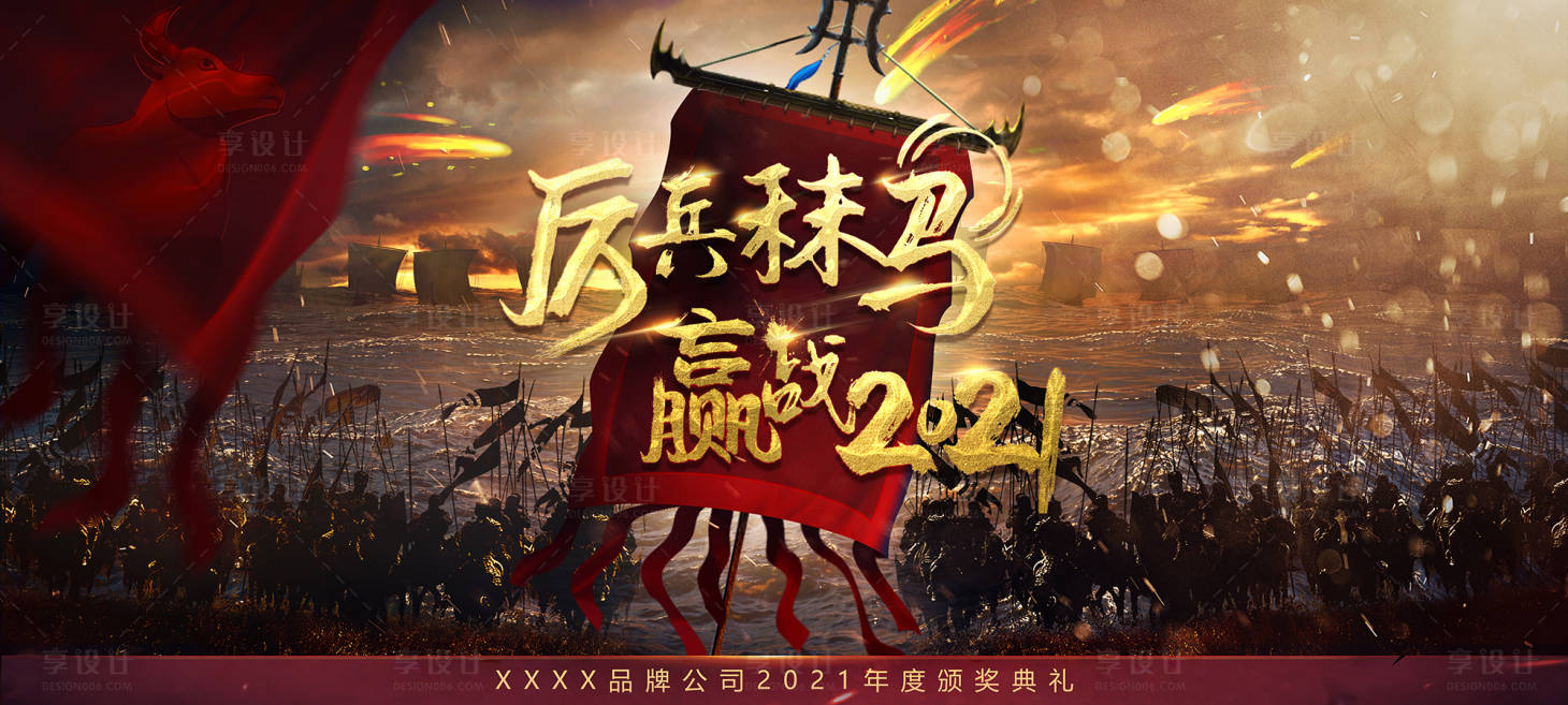 源文件下载【享设计】搜索编号：94960004930573011【2021年会背景板】