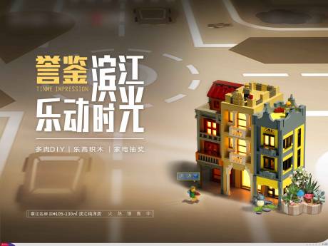 源文件下载【地产乐高暖场活动展板】编号：20210624194404183
