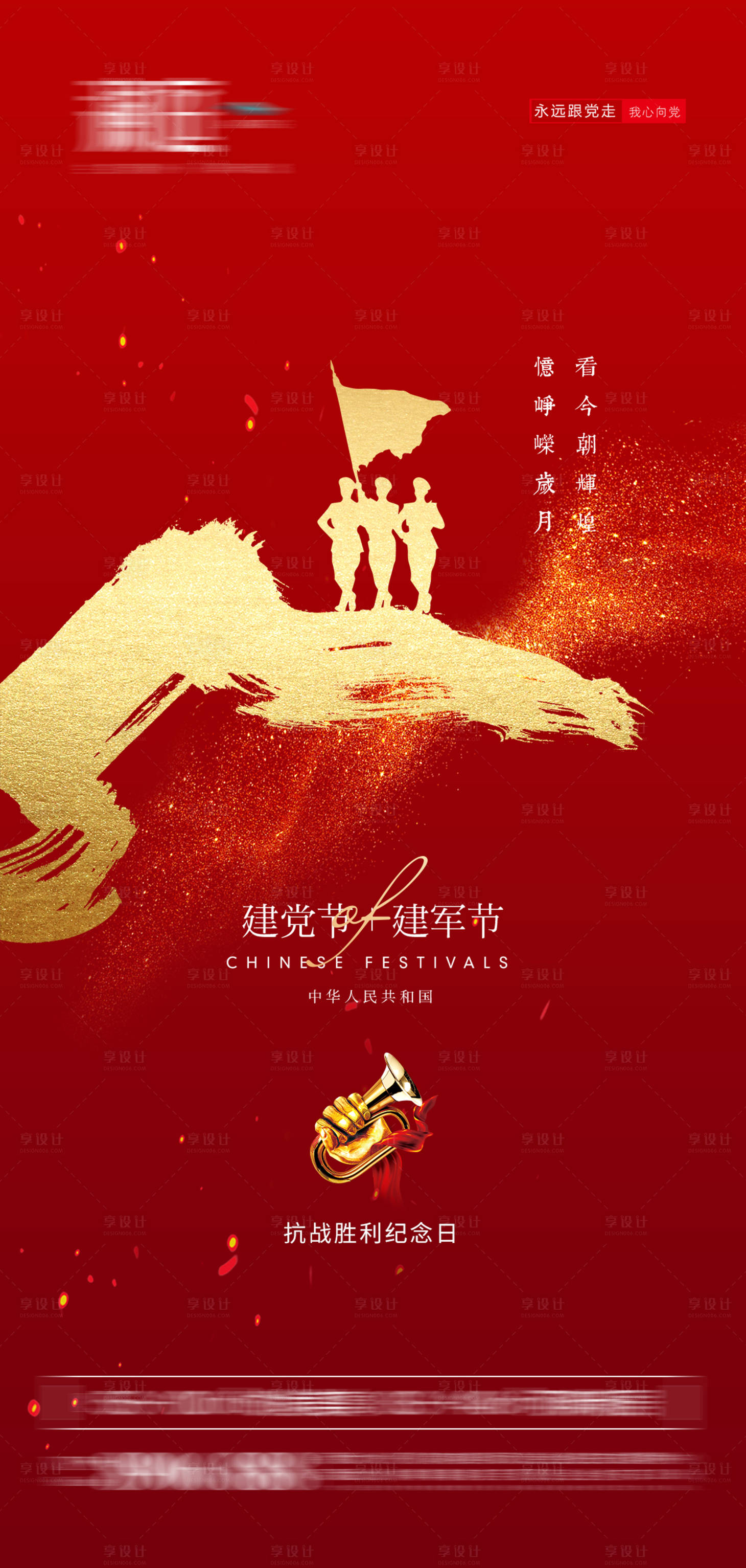 源文件下载【抗战胜利及建党建军节海报】编号：30820005044435668