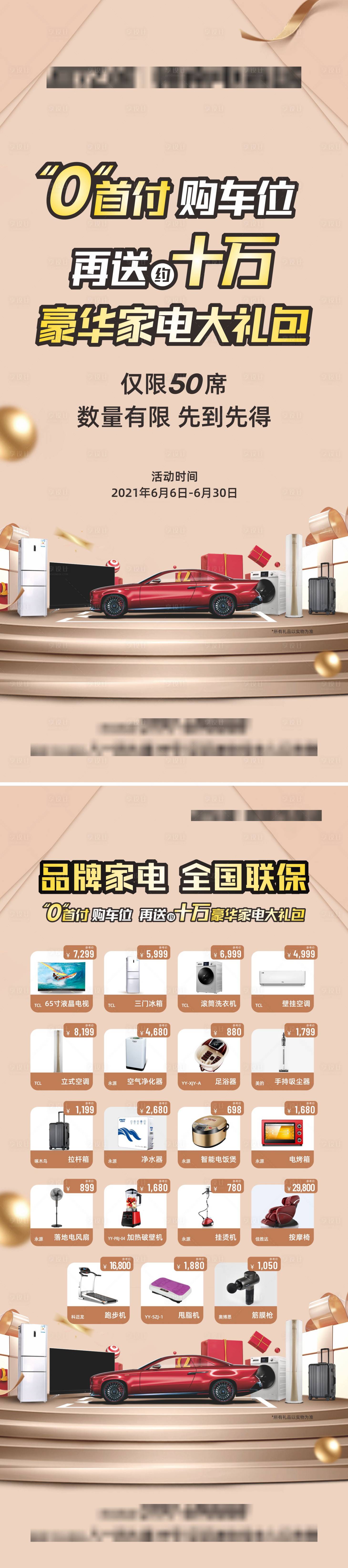 源文件下載【享設(shè)計(jì)】搜索編號：39090005330906578【車位展架海報(bào)】