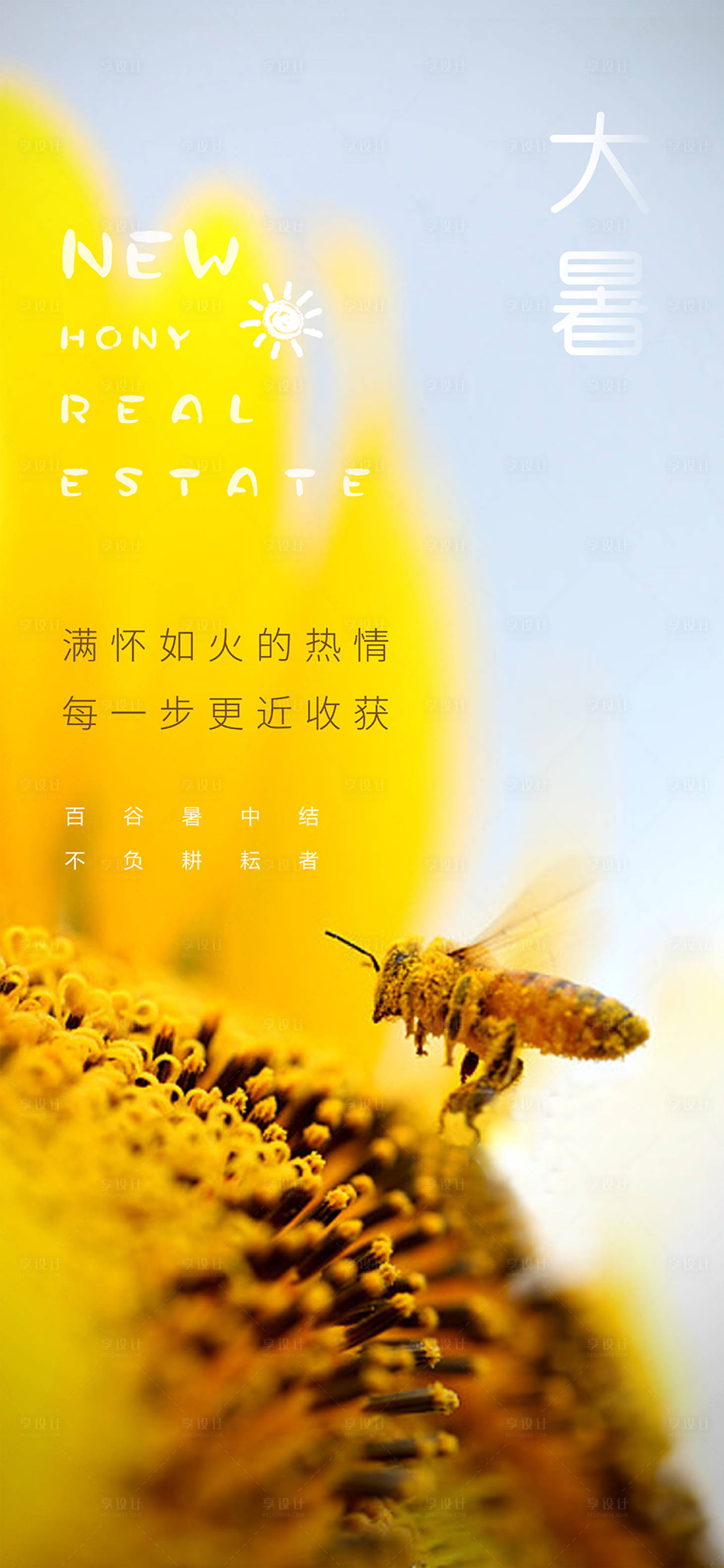 源文件下载【享设计】搜索编号：58480005226232172【大暑海报】