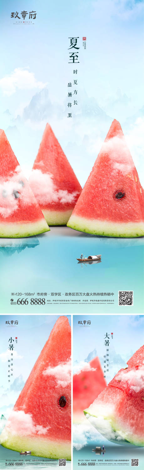 编号：20210614075716230【享设计】源文件下载-夏至小暑大暑中国风系列海报