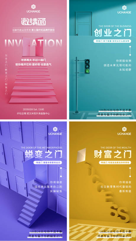 源文件下載【美妝品牌開放邀請函系列海報】編號：37790005084648085