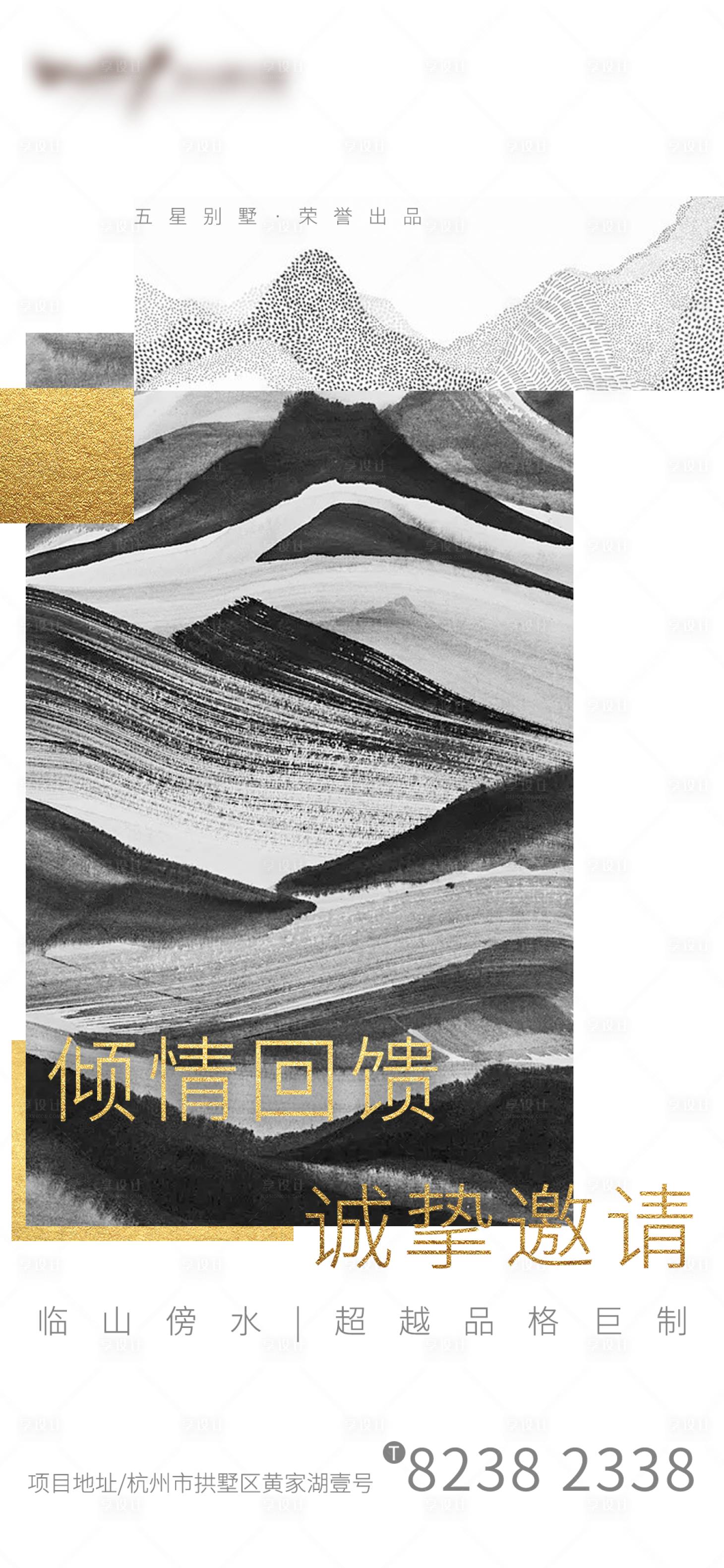 源文件下載【享設計】搜索編號：46300005257039758【簡約大氣高檔鎏金山水地產邀請手機海報】