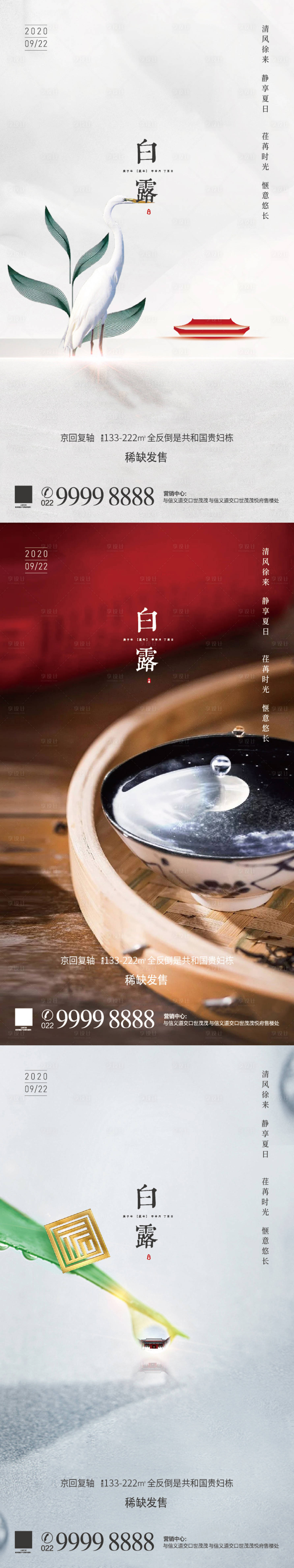 源文件下载【享设计】搜索编号：11730005274984001【白露节气系列海报】