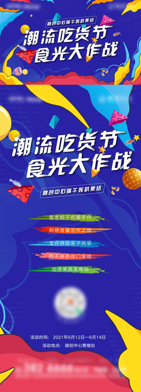 源文件下载【地产吃货节主题活动画面】编号：39640005150726593
