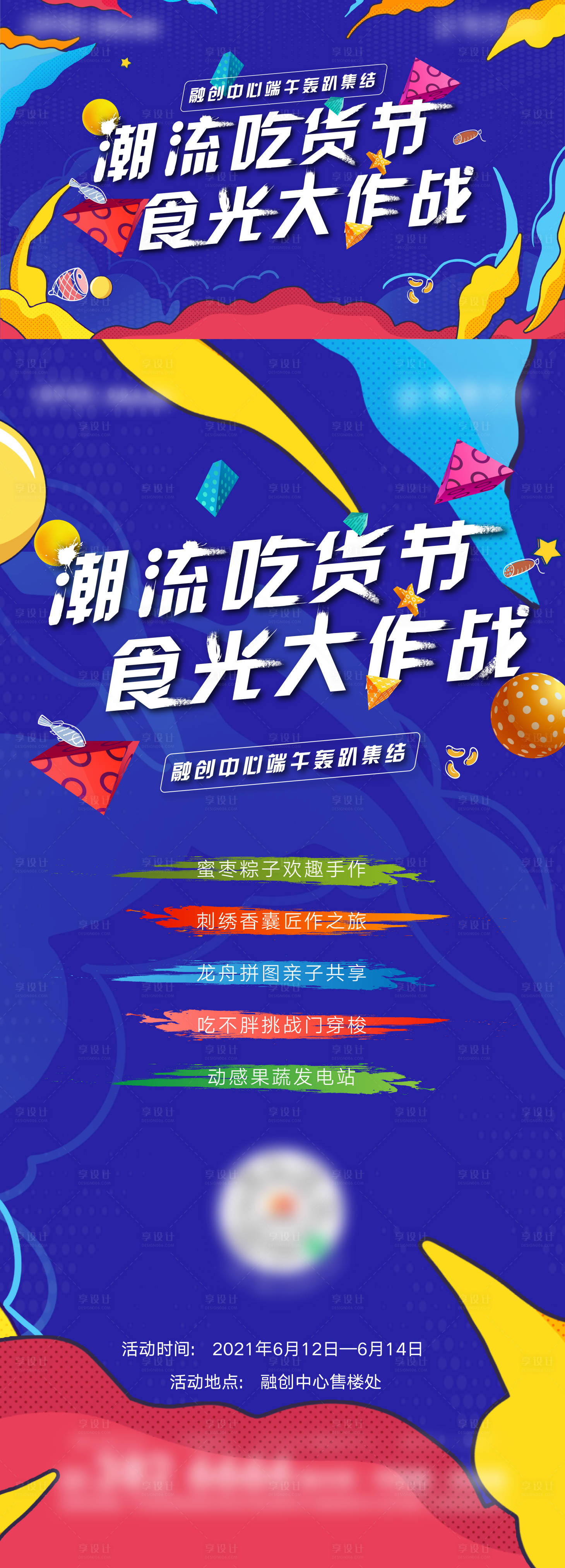 源文件下載【享設計】搜索編號：39640005150726593【地產吃貨節主題活動畫面】