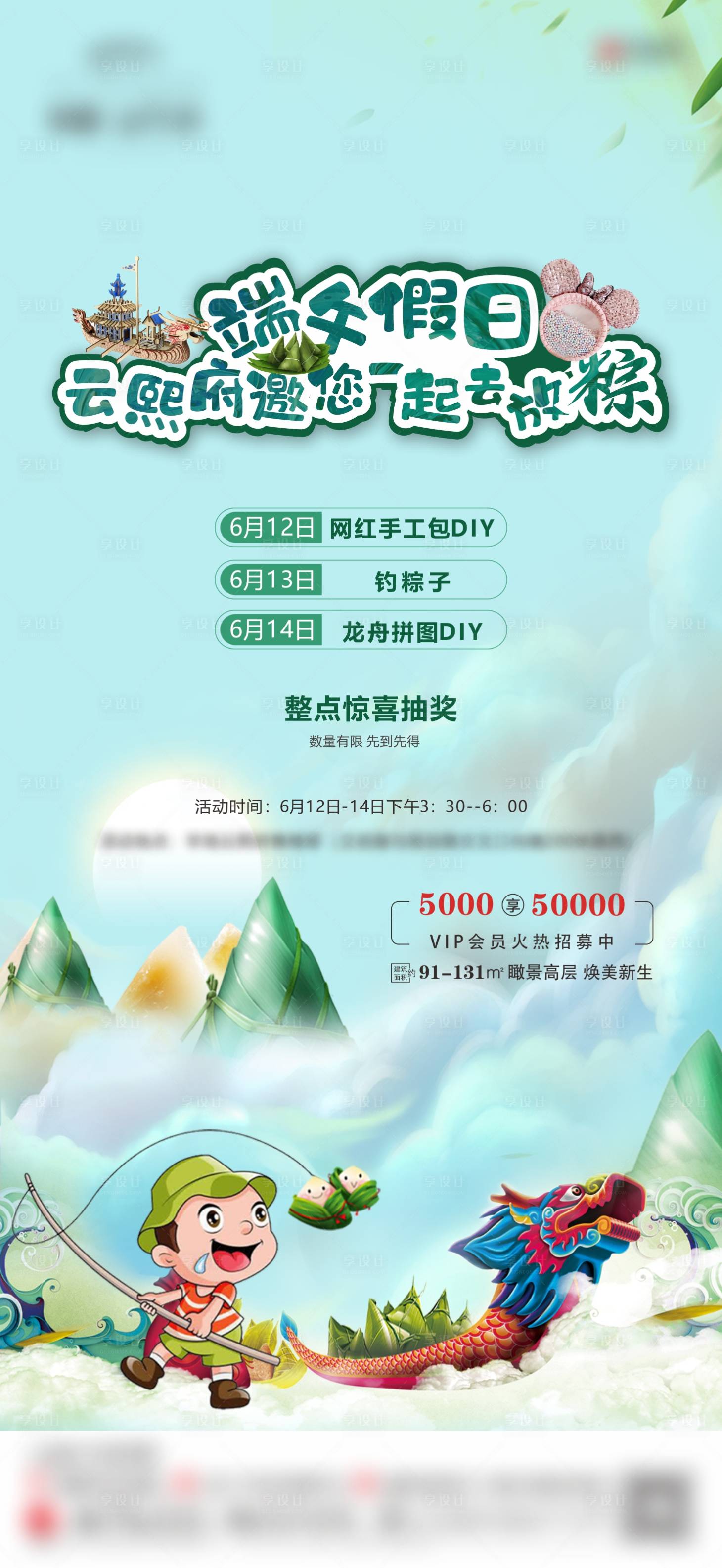 源文件下載【地產暖場龍舟拼圖釣魚釣粽子端午】編號：33750005083984968