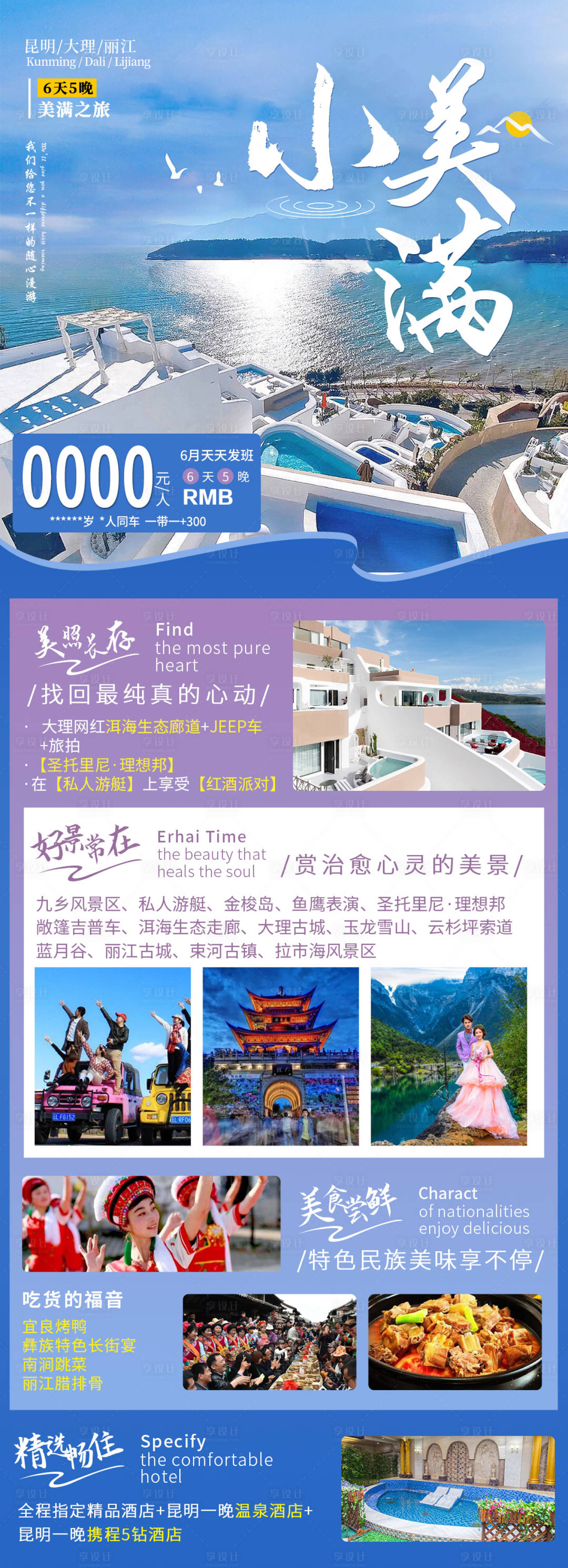 编号：20210618083407817【享设计】源文件下载-云南旅游海报