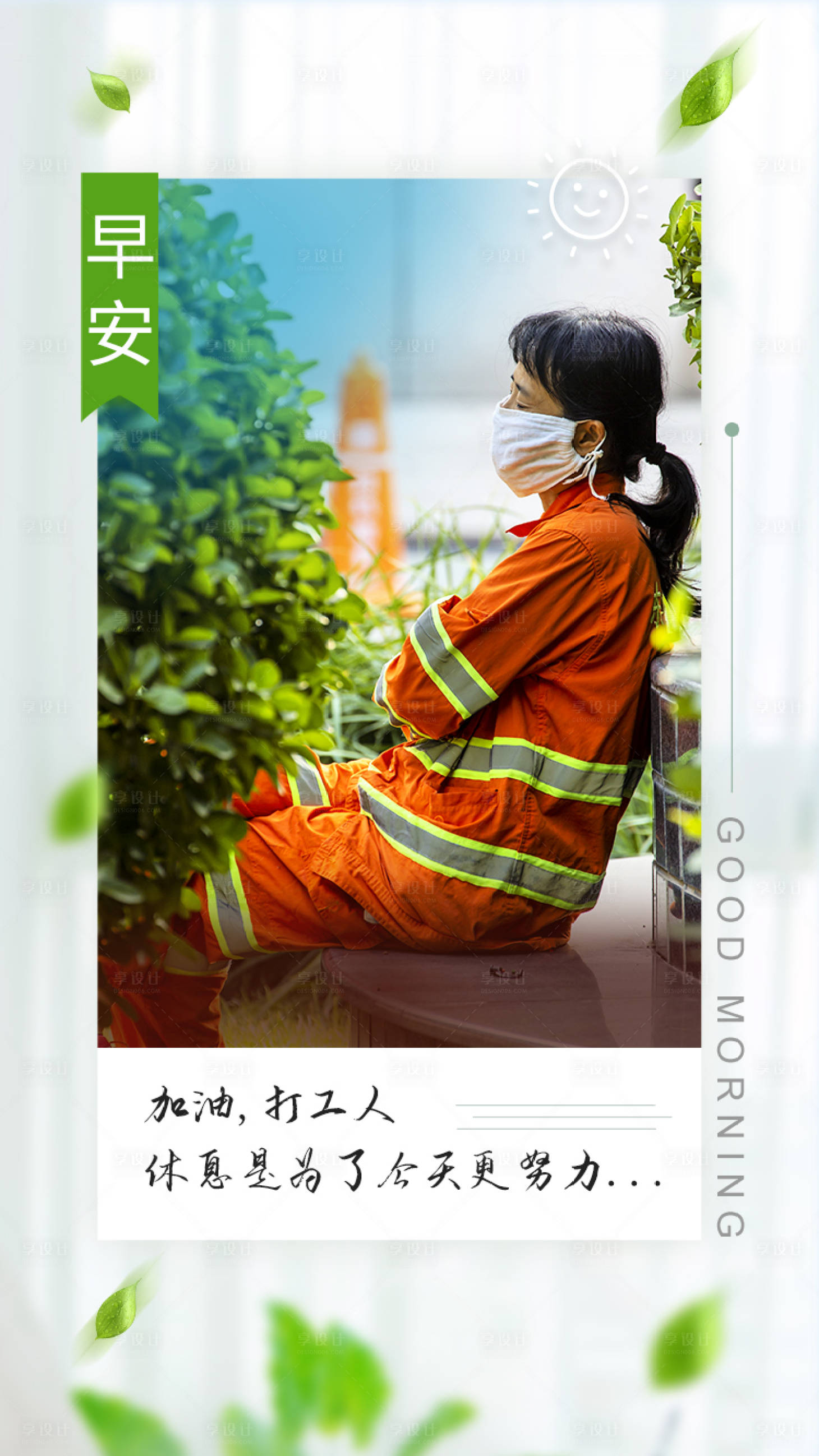 源文件下載【享設計】搜索編號：28920005023369125【早安海報】