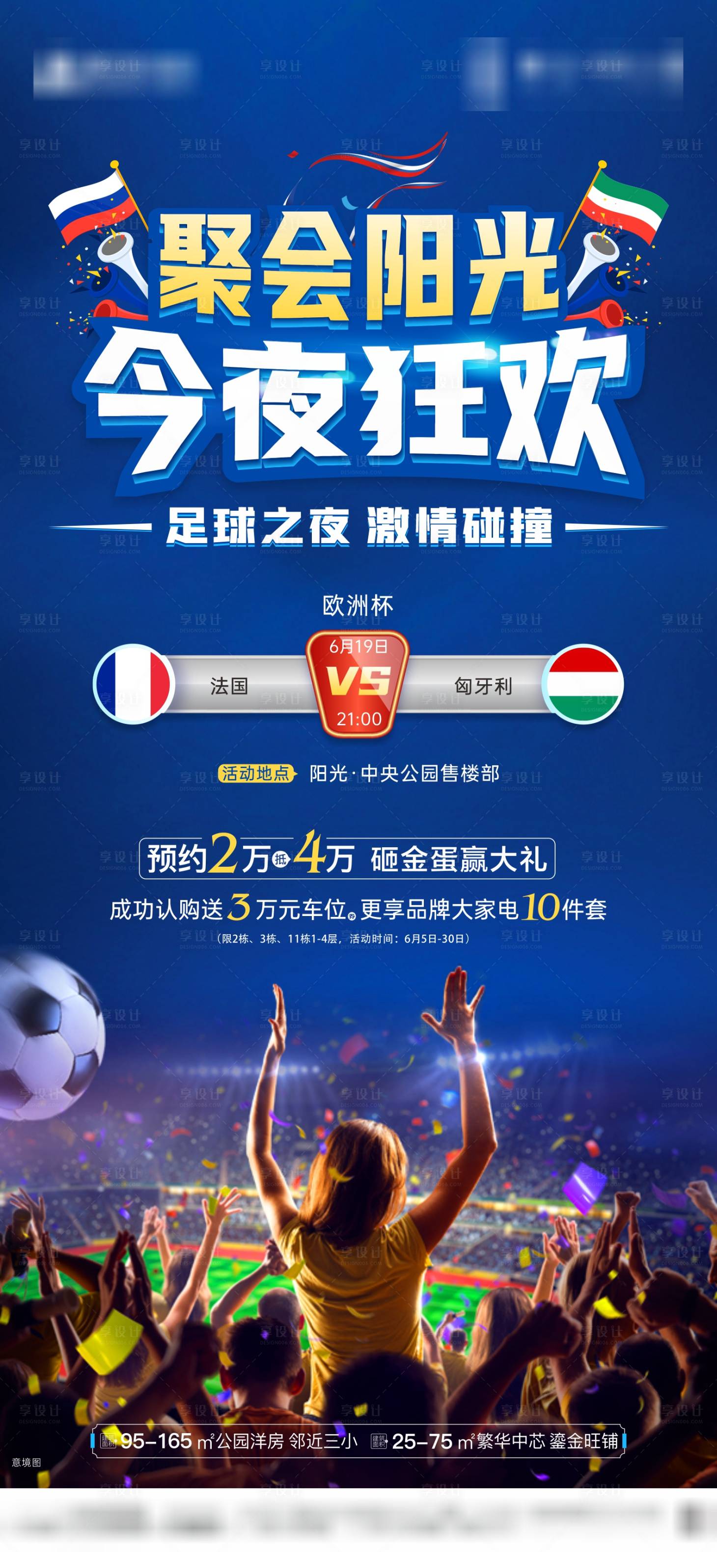 源文件下载【享设计】搜索编号：60490005143535376【世界杯】