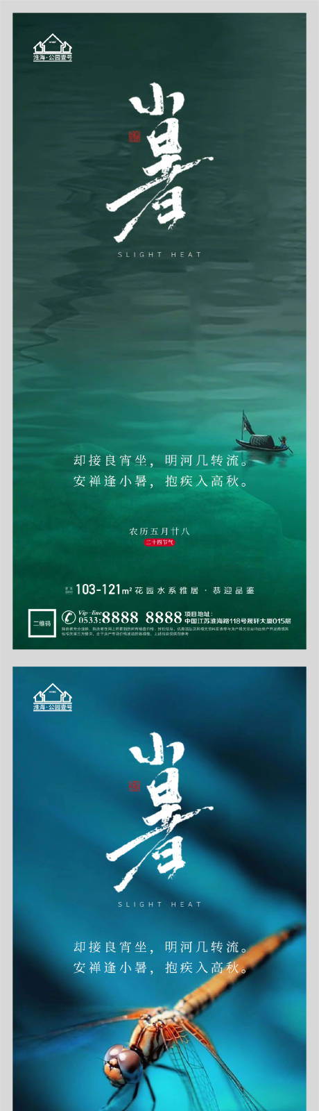 源文件下载【地产小暑节气微信H5】编号：64920005314663270