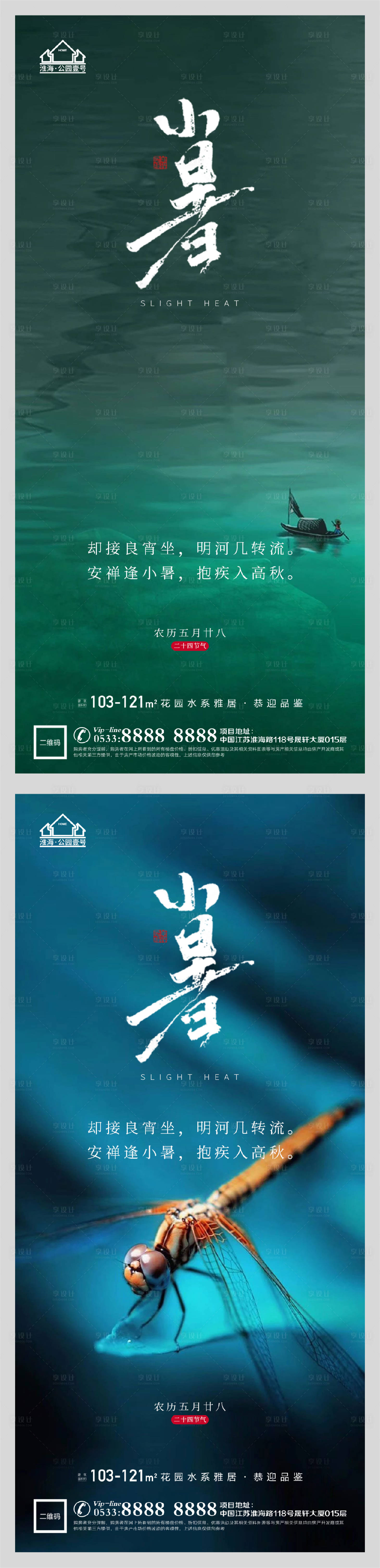 源文件下载【享设计】搜索编号：64920005314663270【地产小暑节气微信H5】