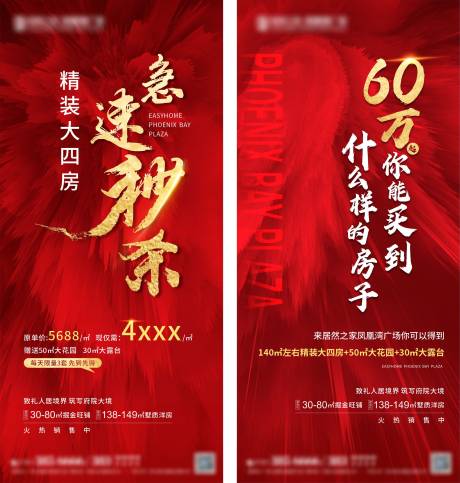 源文件下載【地產熱銷特價房宣傳海報】編號：20040005001257502