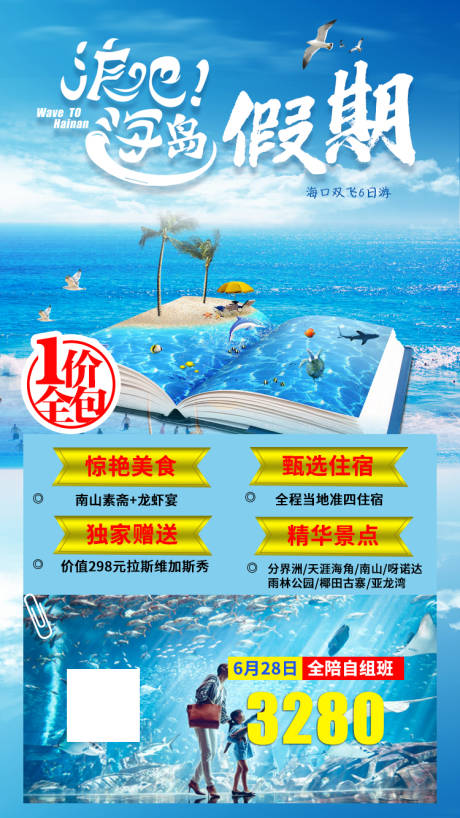 源文件下載【享設計】搜索編號：31170005041773278【浪吧海島假期海報】