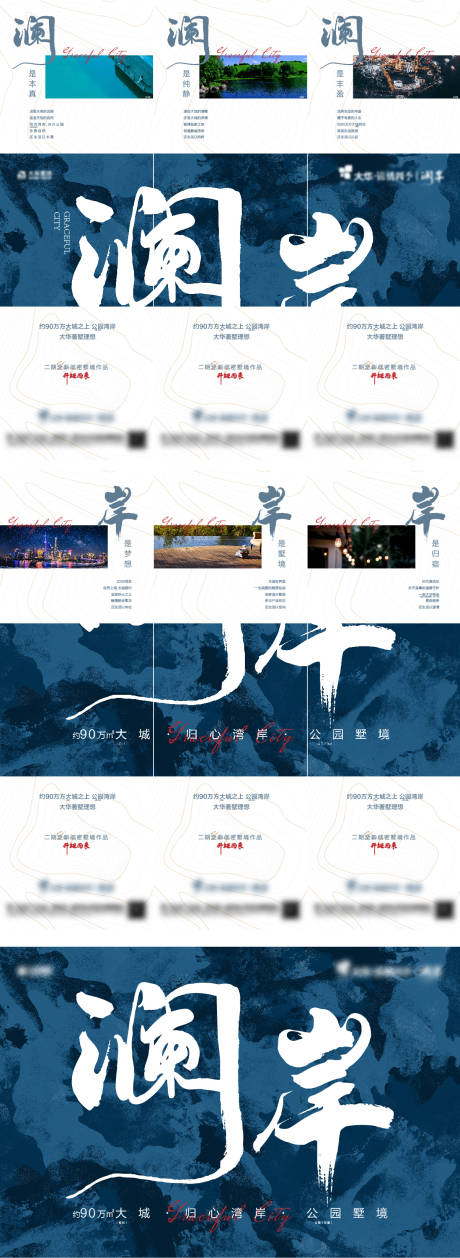 源文件下载【地产六宫格海报】编号：47950005208664678