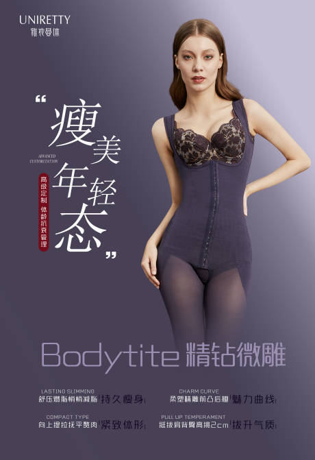 源文件下載【享設計】搜索編號：20280005040406193【醫美美體衣海報】