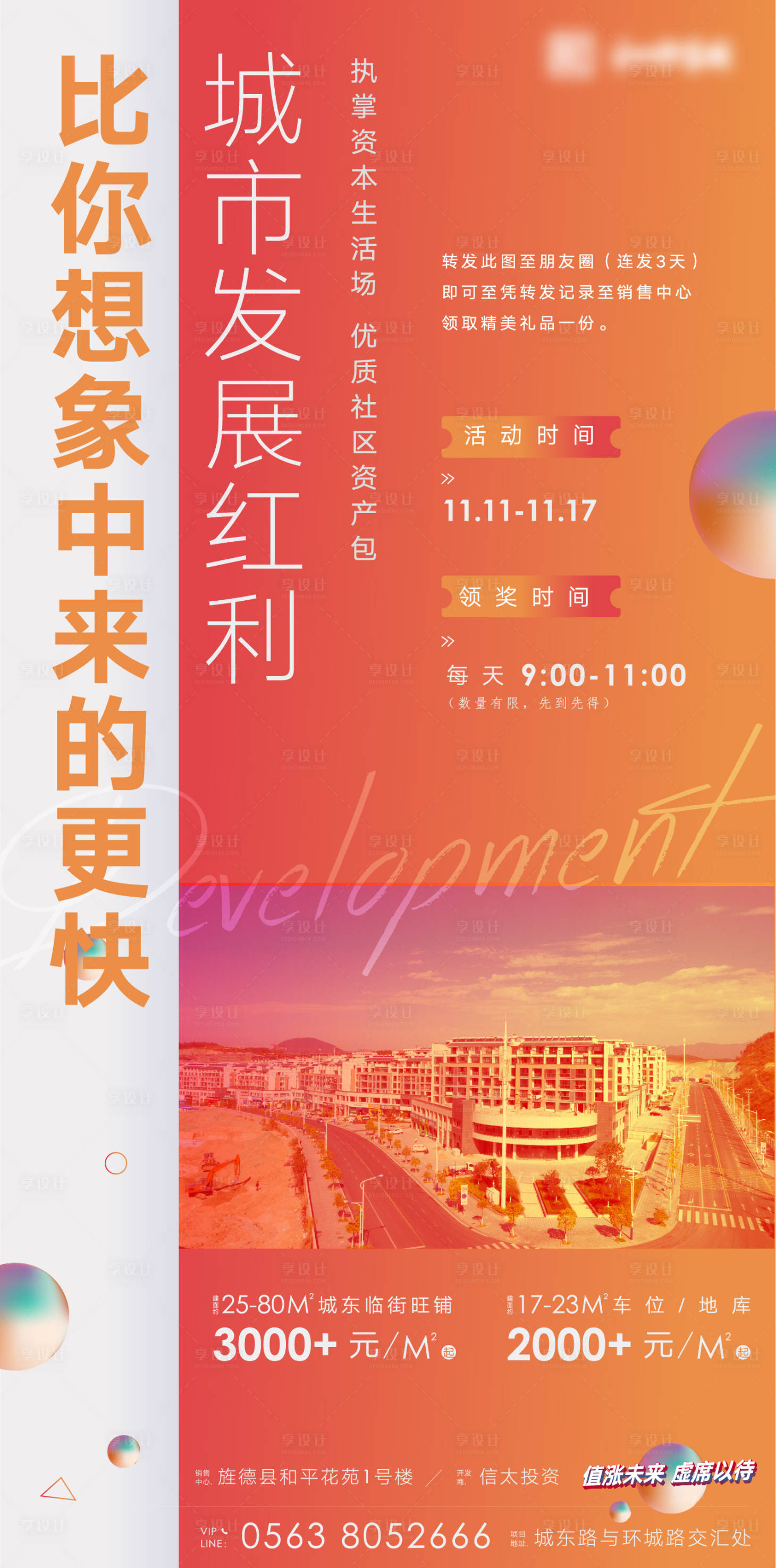 源文件下载【享设计】搜索编号：87800005147992614【地产商业优势价值点海报】