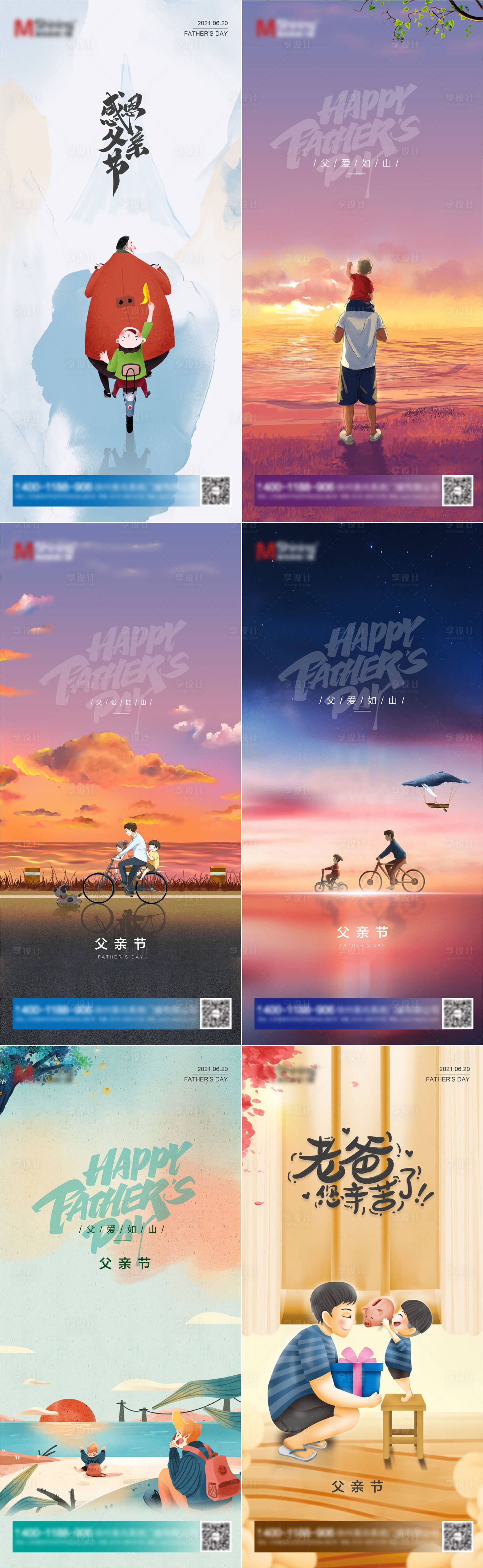源文件下載【享設計】搜索編號：21560005118378779【父親節(jié)】