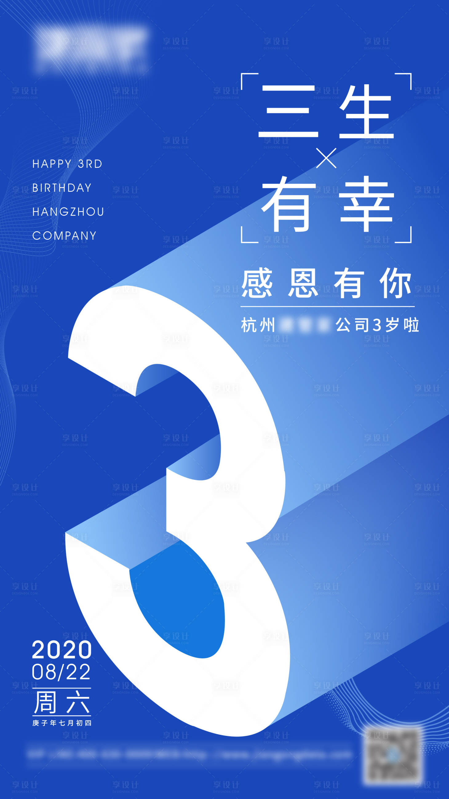 源文件下载【3周年庆海报】编号：36420005083199126