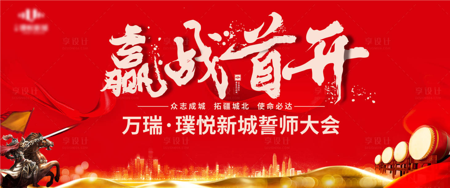 源文件下载【享设计】搜索编号：53240005338071593【誓师大会背景板】