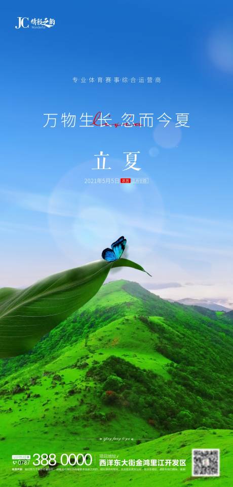 源文件下载【地产立夏夏至小暑大暑二十四节气海报】编号：55620005350376088