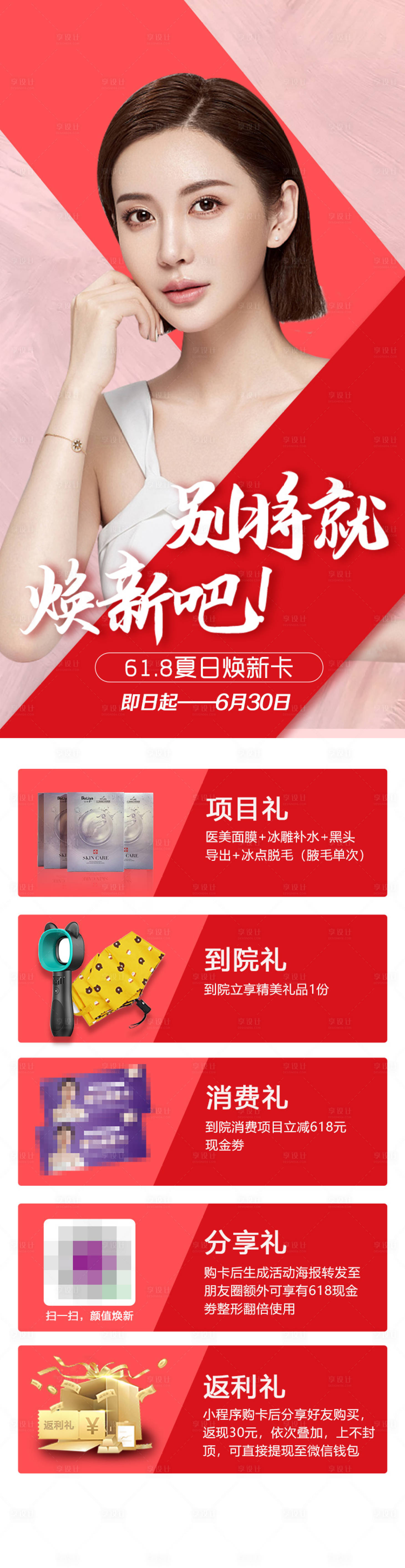 源文件下載【享設(shè)計】搜索編號：95660005057182881【電商醫(yī)美高端大氣詳情頁】