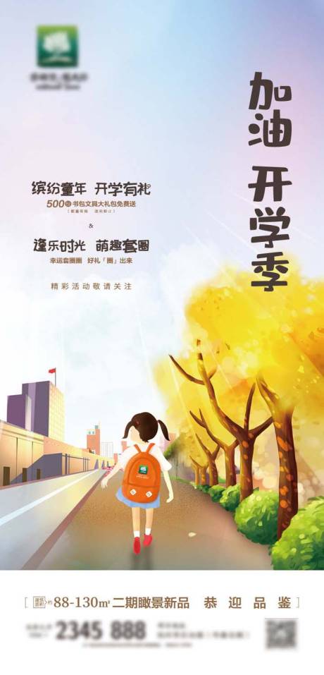 源文件下载【开学季】编号：31490005259075863