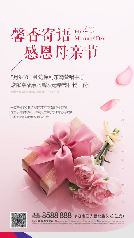 源文件下载【地产母亲节海报】编号：36790004982759556