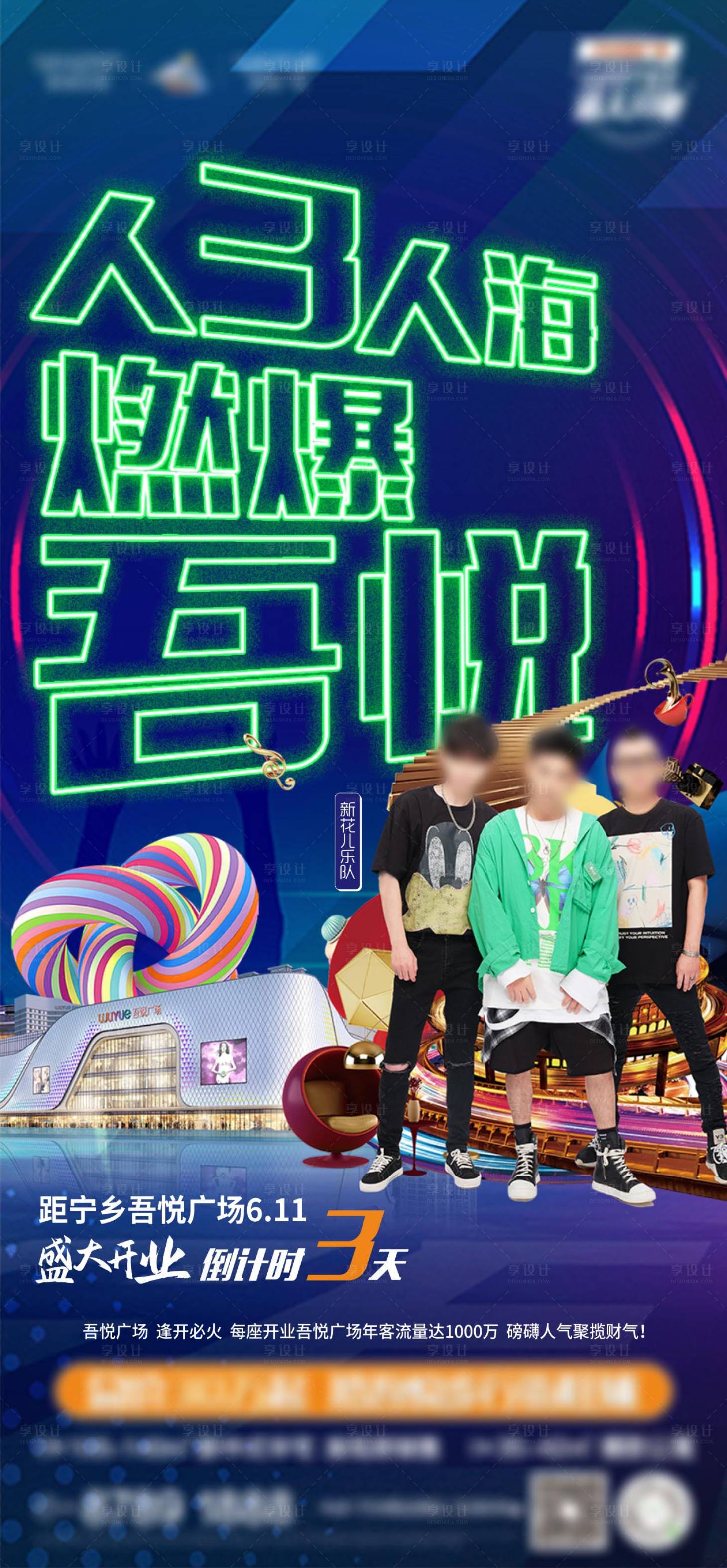 源文件下载【地产开业倒计时微信海报】编号：59310005104738386