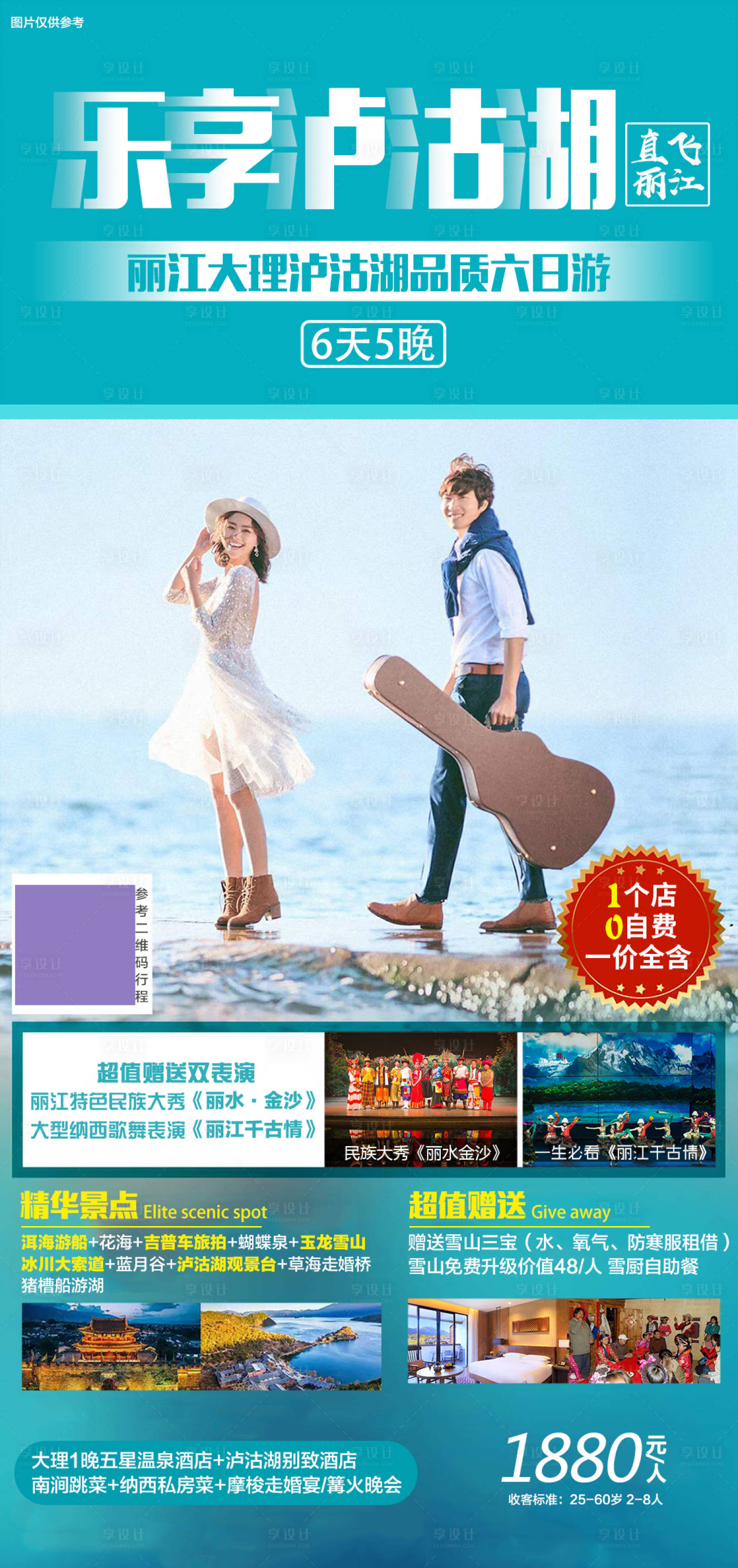 源文件下载【云南旅游海报】编号：15920005218087801