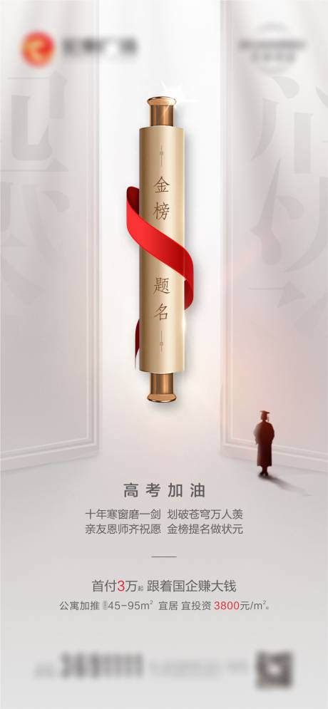 源文件下載【高考加油移動端海報】編號：11010005145566648