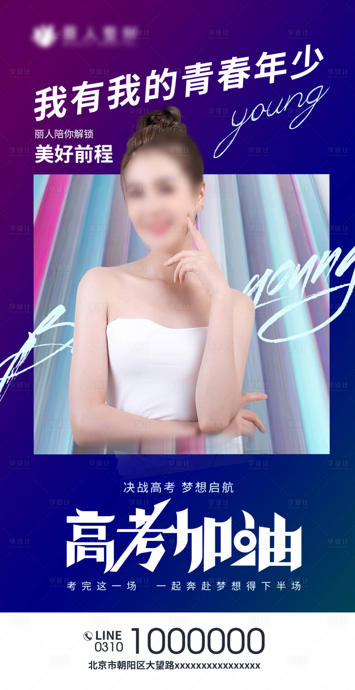 源文件下載【享設計】搜索編號：41240005018399515【高考 】