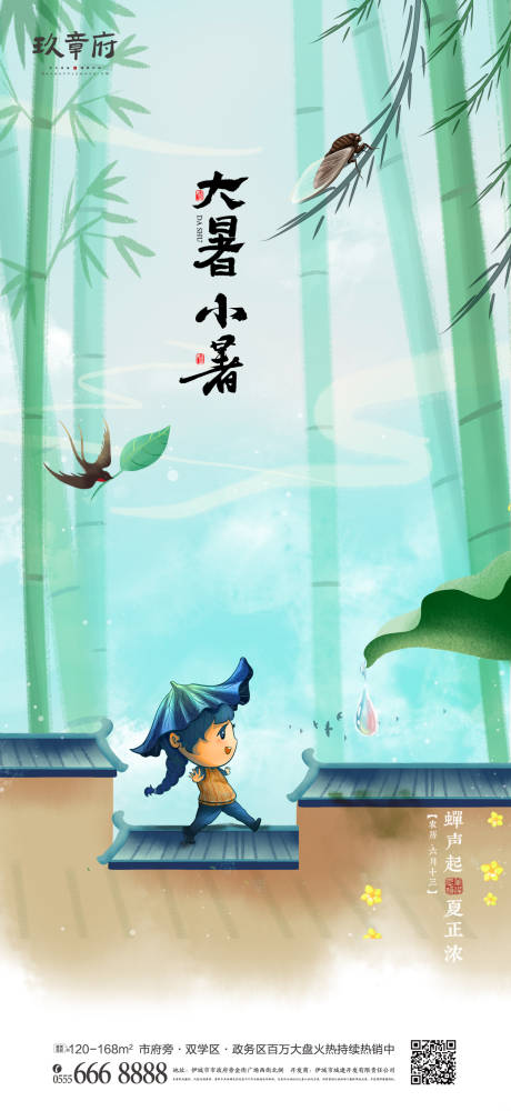 源文件下载【中式竹子小暑大暑水墨手绘海报】编号：54000005199358606