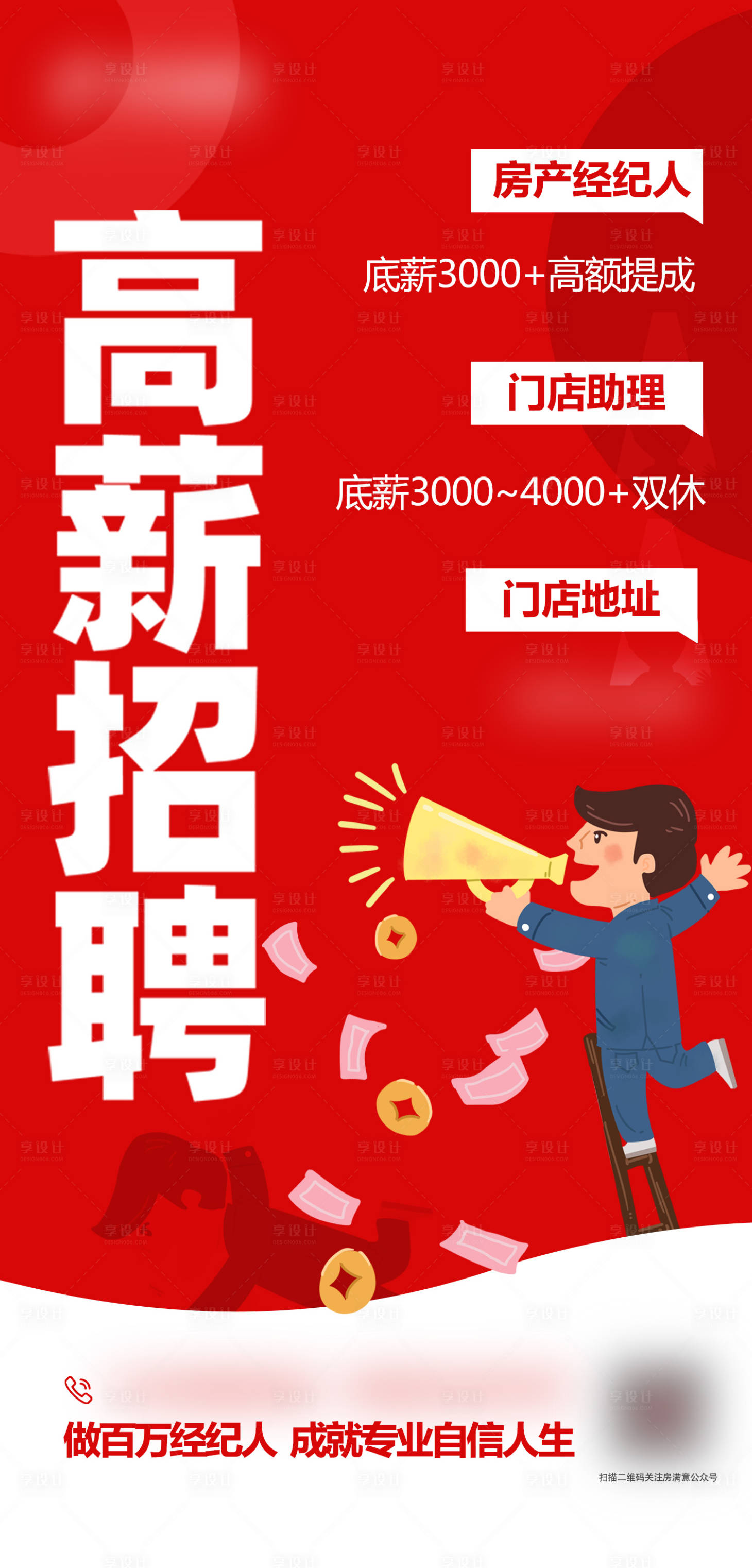 源文件下载【享设计】搜索编号：12990004998313385【门店招聘海报】