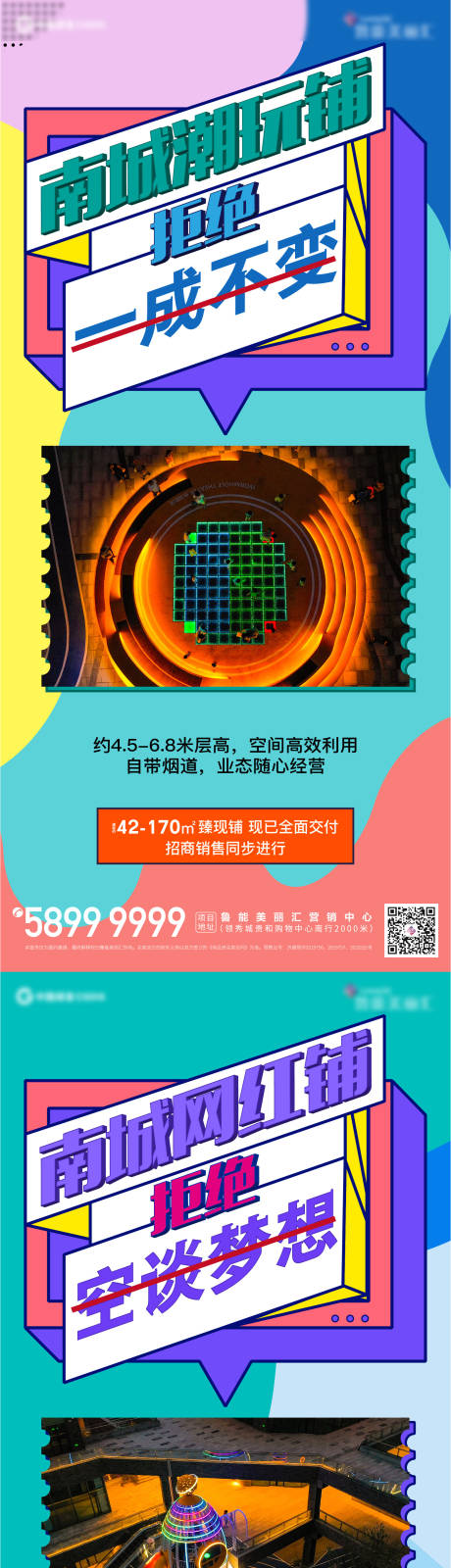 源文件下载【商业商铺价值点系列海报】编号：79200005258601275