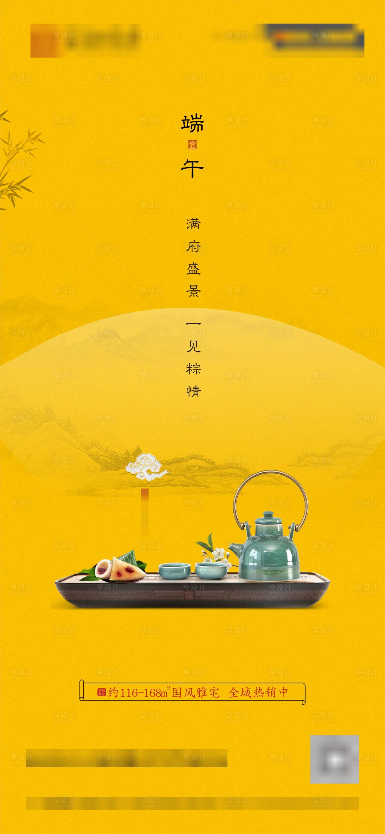 源文件下载【享设计】搜索编号：82890005035815250【中式地产端午微信图】