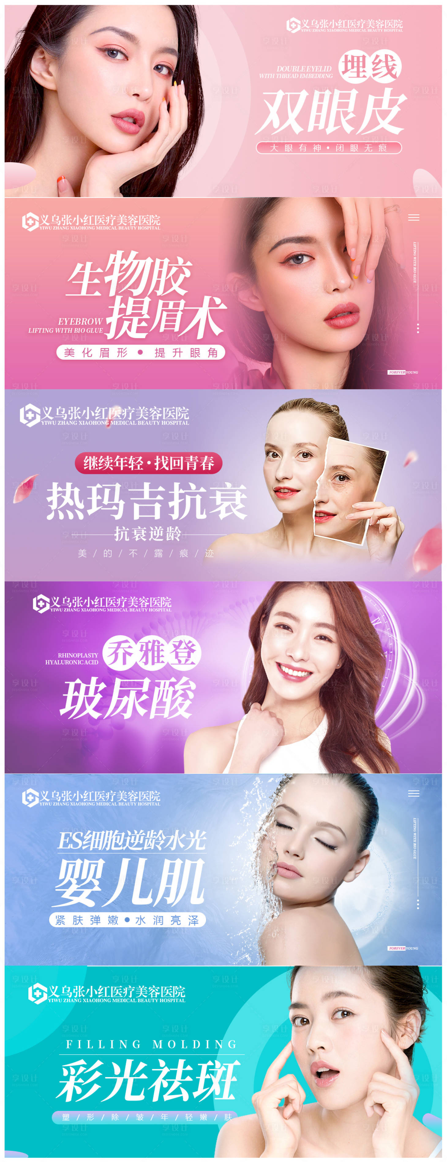 源文件下载【享设计】搜索编号：23540005281169401【医美整形banner】