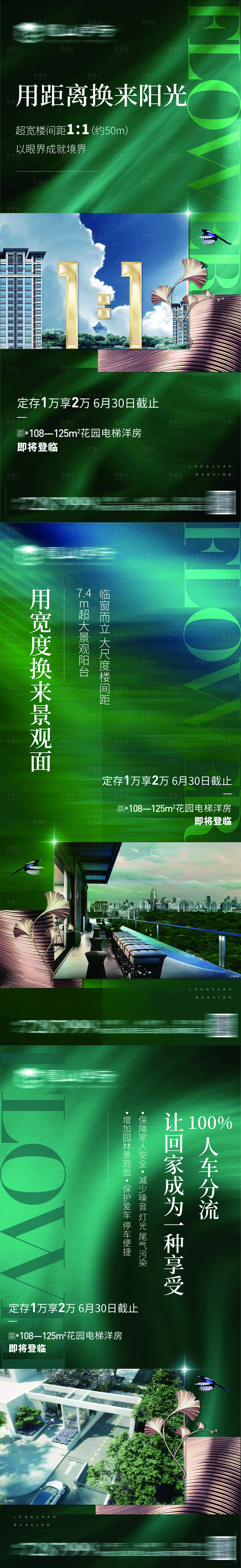 源文件下載【享設(shè)計】搜索編號：93180005264928889【地產(chǎn)花園洋房價值點系列】
