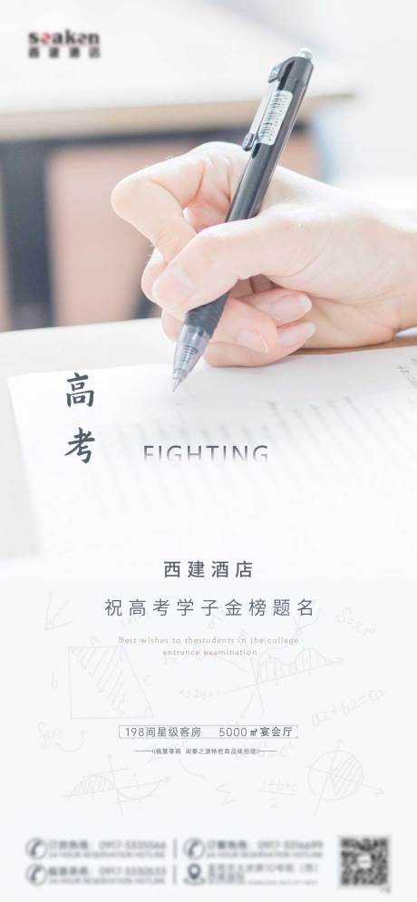 源文件下载【地产高考金榜题名海报】编号：58490004990298724