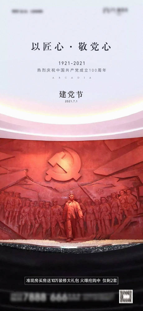 源文件下载【享设计】搜索编号：19520005296015136【建党节气海报】