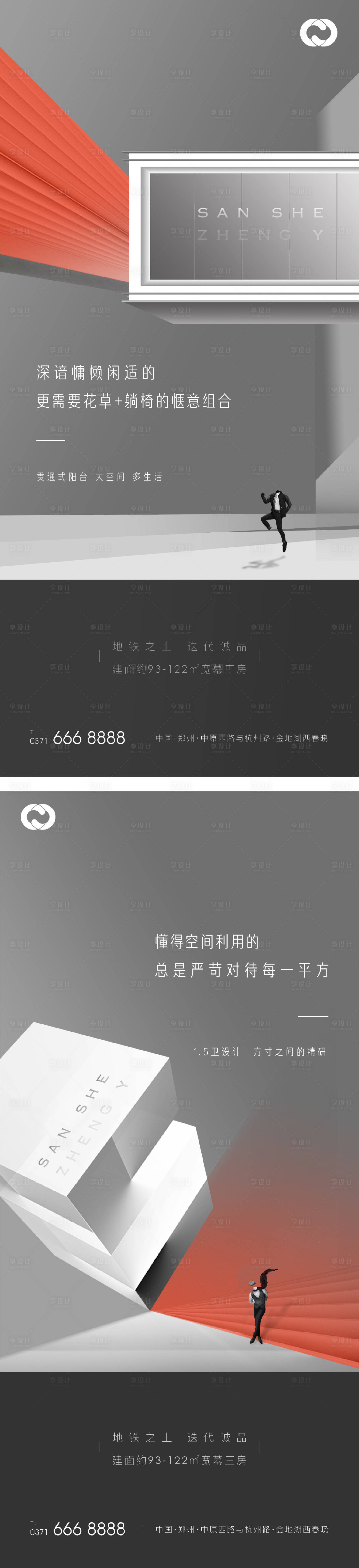 源文件下載【享設計】搜索編號：43730005249319756【中式地產極簡海報價值刷屏別墅洋房提報】