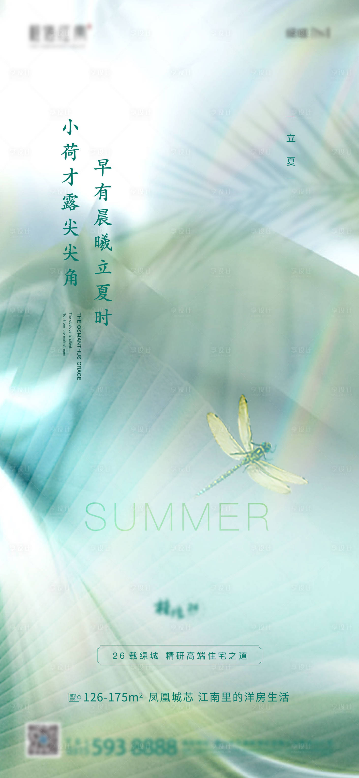 源文件下载【地产立夏海报】编号：82960005205057126