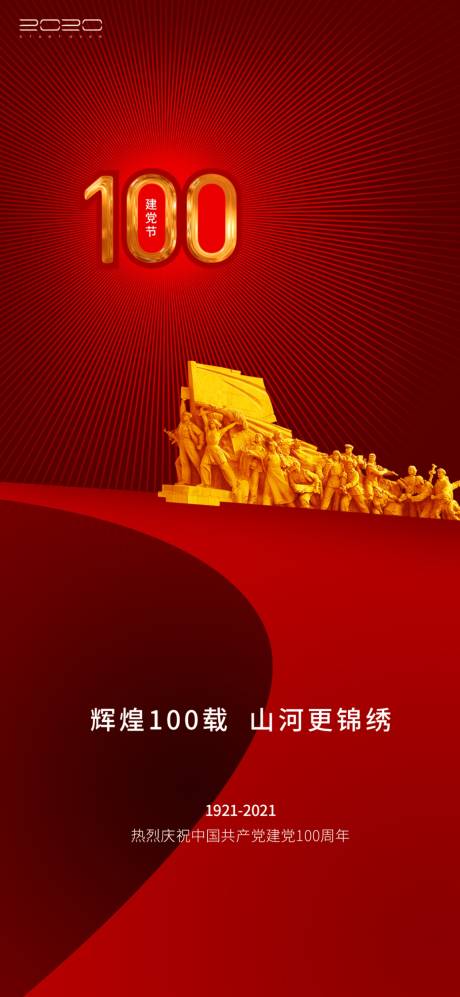 源文件下載【享設計】搜索編號：41140005205071401【建黨節紅金海報】