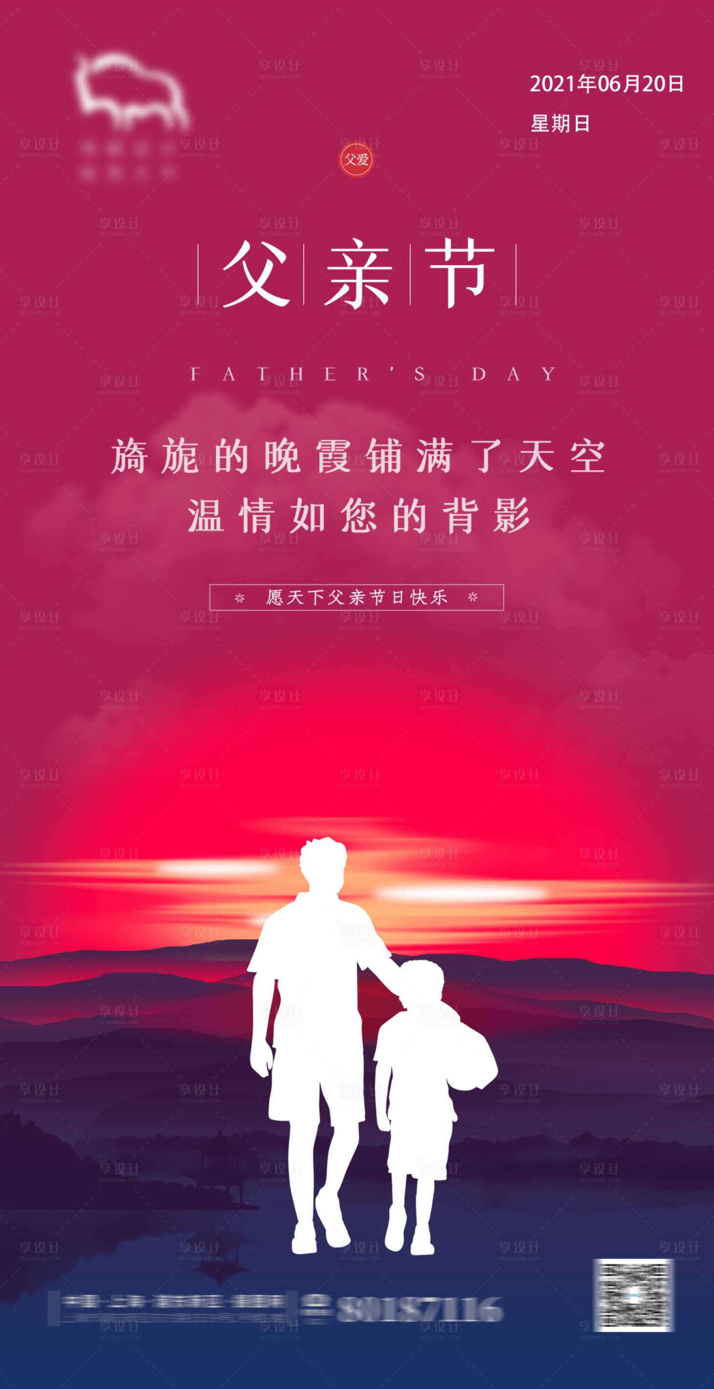 源文件下载【清新温馨插画风创意父亲节海报】编号：18360004963195974