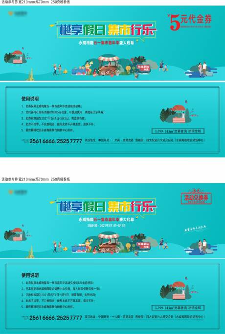源文件下載【享設計】搜索編號：20710005277068512【活動代金券和兌換券】